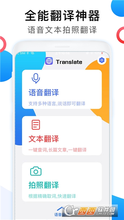 中英互译翻译器