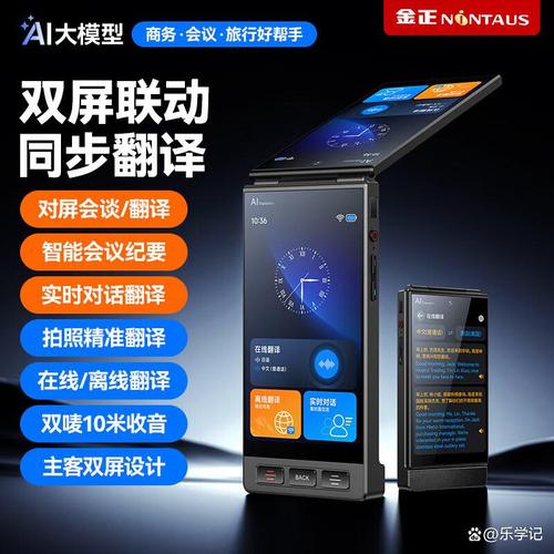 翻译机口碑之选 挑选指南，助您轻松跨越语言障碍